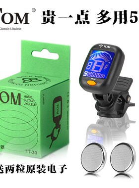 Tom调音器吉他尤克里里调音器十二平均律电贝司小提琴TT-30校音器