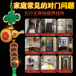 葫芦五帝钱门对门吉祥结挂件天然真品入户门进门对厕所卧室中国结