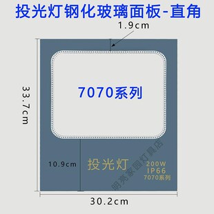 投光灯玻璃面板罩子面罩亚明户外灯7070系列钢化玻璃灯罩灯配件
