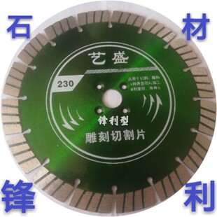 石材石雕雕刻180 230大切机专用230mm锋利耐用加宽刀头金刚切割片