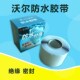 沃尔核材高压防水密封电气绝缘复合型电力胶带自粘性强3米 卷