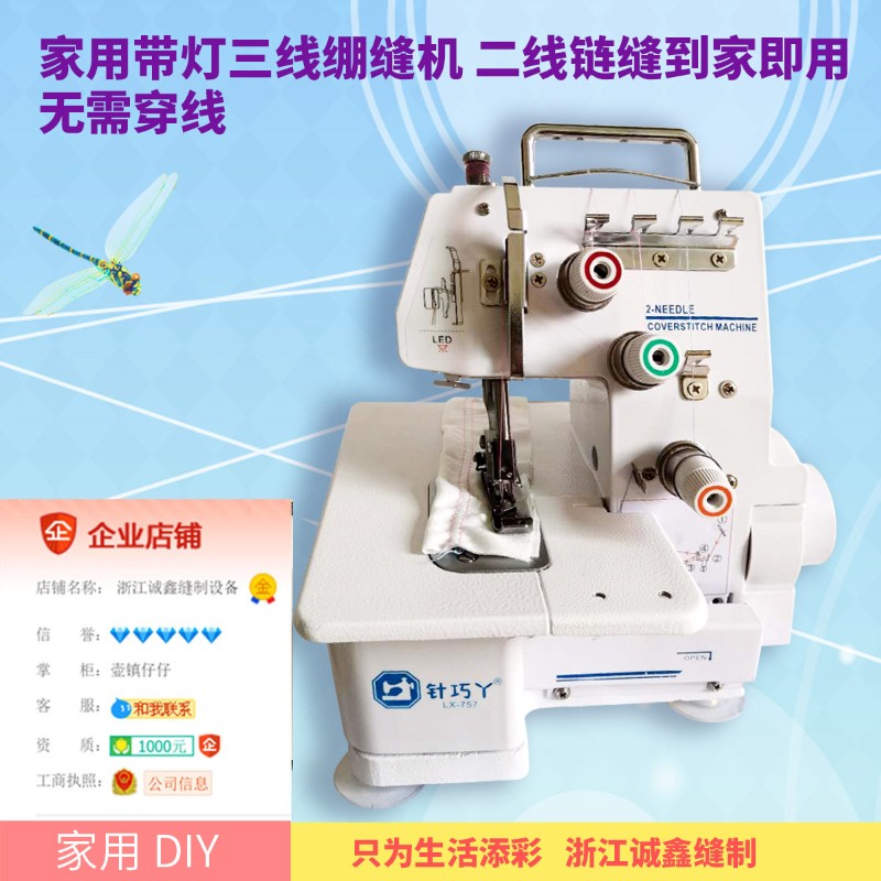 蜻蜓858多功能带灯家用电动绷缝机四线锁边三线包缝五线密拷机包
