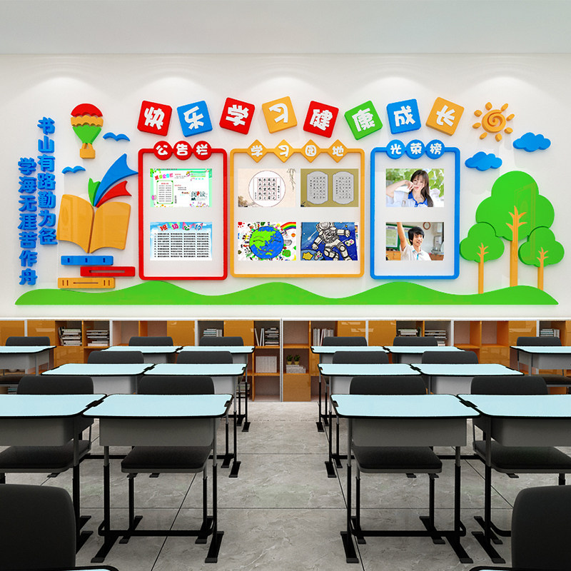 学校班级公告栏学习园地文化墙面装饰教室照片墙展示背景墙贴布置,家居饰品,软装墙贴,淘宝优惠券,粉丝福利购,淘宝优惠卷