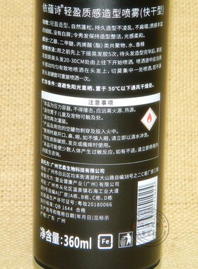 EEUSS依蕴诗轻盈质感造型喷雾定型水定型发胶干胶不起白屑持久型