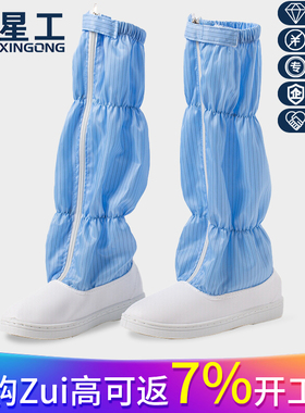 星工(XINGONG)防静电鞋 无尘鞋 高筒防尘防静电鞋