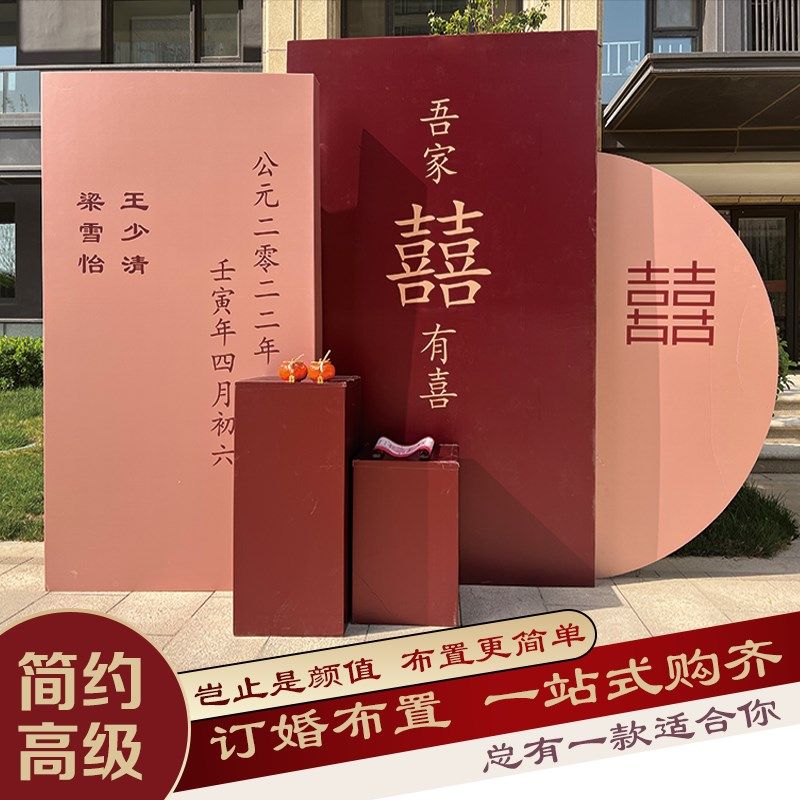 小众高级中式订婚宴布置装饰背景墙kt板定制订婚气球装扮用品套餐,节庆用品/礼品,装扮布置套餐,淘宝优惠券,粉丝福利购,淘宝优惠卷