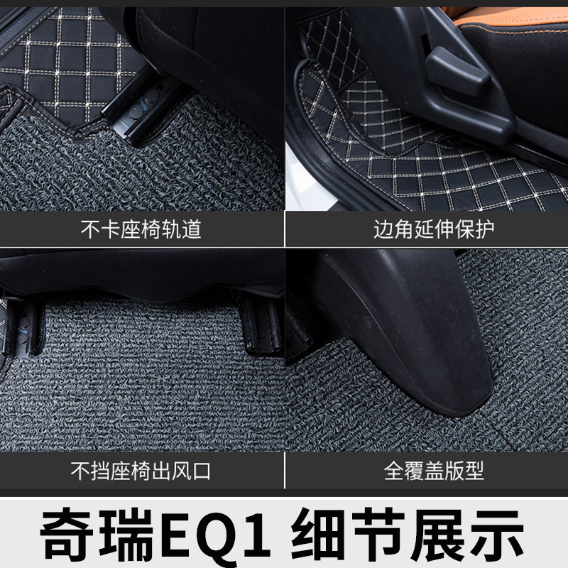21款奇瑞EQ1脚垫全包围4四座17-19小蚂蚁400专用汽车丝圈双层脚垫