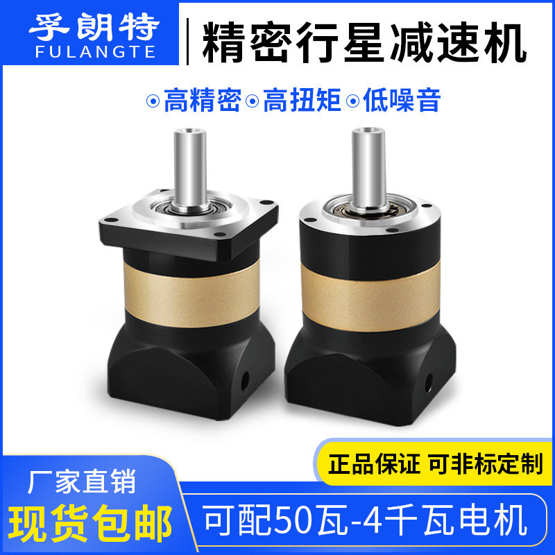 精密行星减速机 PL80行星齿轮减速器750W伺服电机 PL90行星减速机