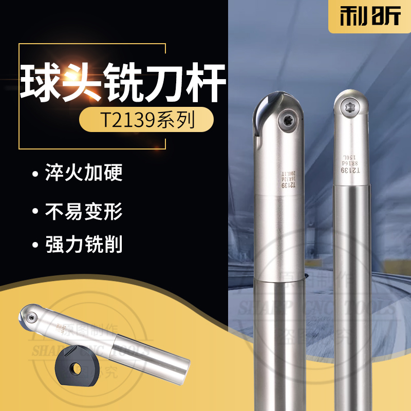 T2139球头刀杆精铣球刀杆半圆球刀片球形球型R5 R6数控铣刀杆