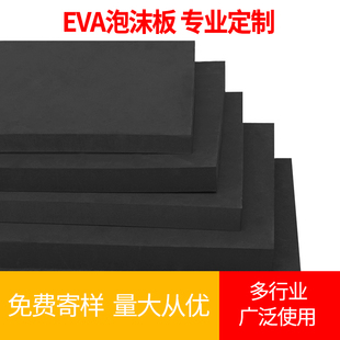 加硬70度EVA泡棉材料COS道具泡棉板材高密度泡沫板材料防撞减震