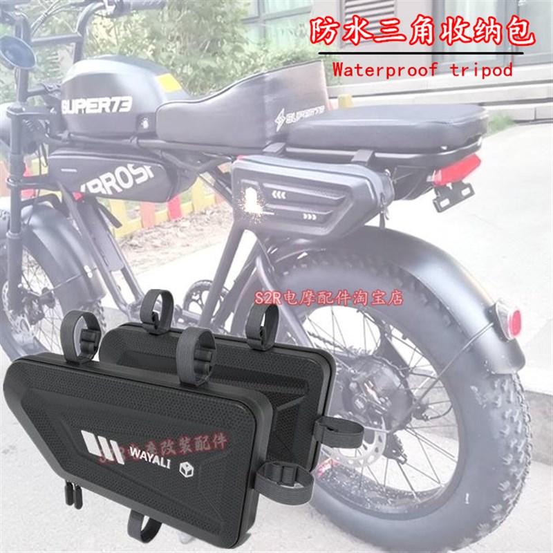 适用电动车凤凰super73骑兵边包横梁包车头包车充电器收纳包配件