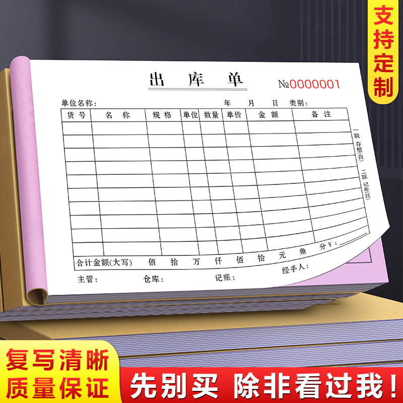 出库单三联定制销售销货清单商品原材料入库单二联车间产成品出入