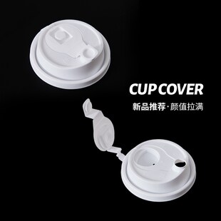 90口径磨砂杯盖一次性咖啡奶茶防漏外卖盖子连体盖网红塑料通用