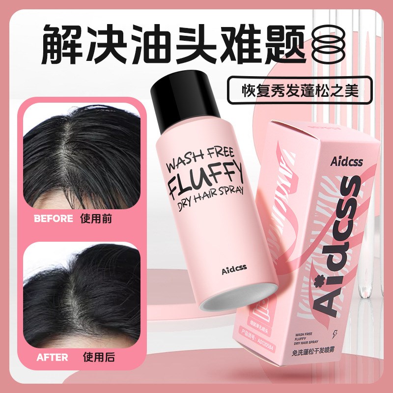 小光圈免洗干发喷雾控油蓬松不留白空气感刘海高颅顶坐月子神器