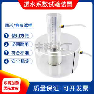 2558路面砖混凝土透水系数测定仪 135 透水系数试验装 置25993