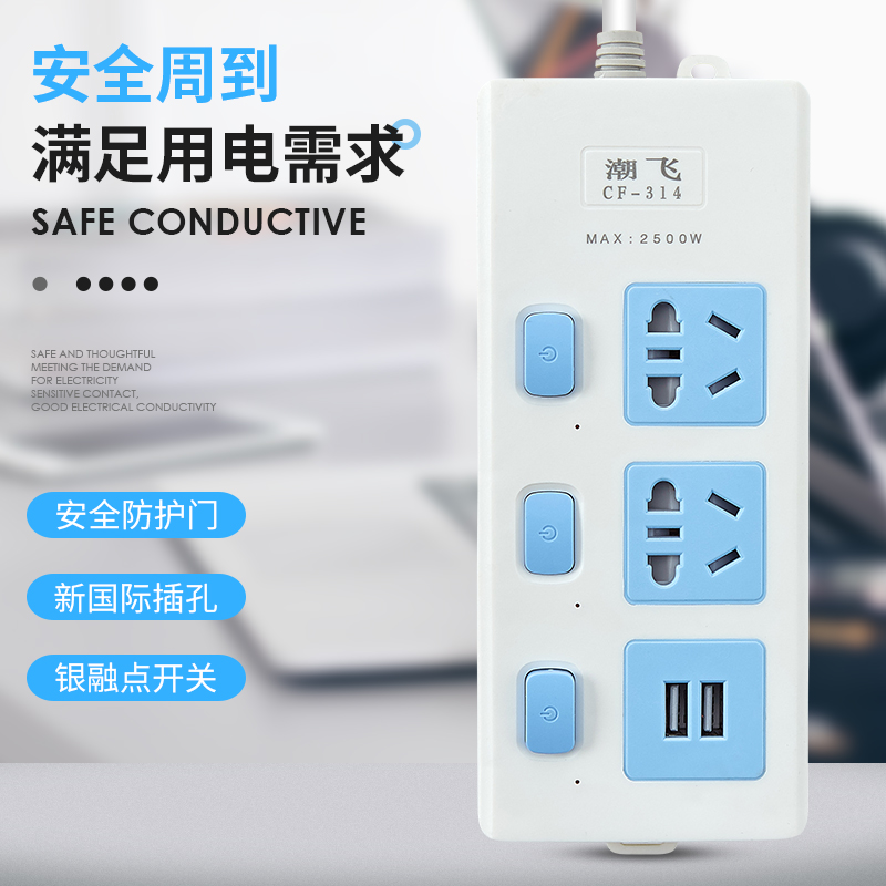 家用独立开关多功能插座带usb多用智能插排宿舍拖插线板安全面板