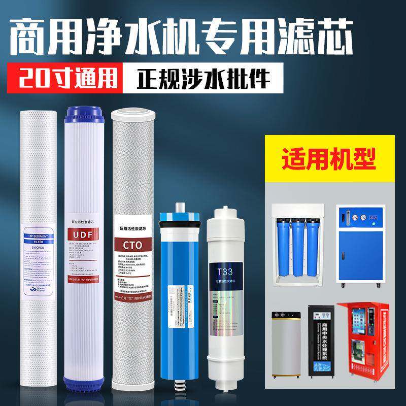 20寸商用净水器滤芯5级ro反渗透PP棉活性炭过滤器套装饮水机