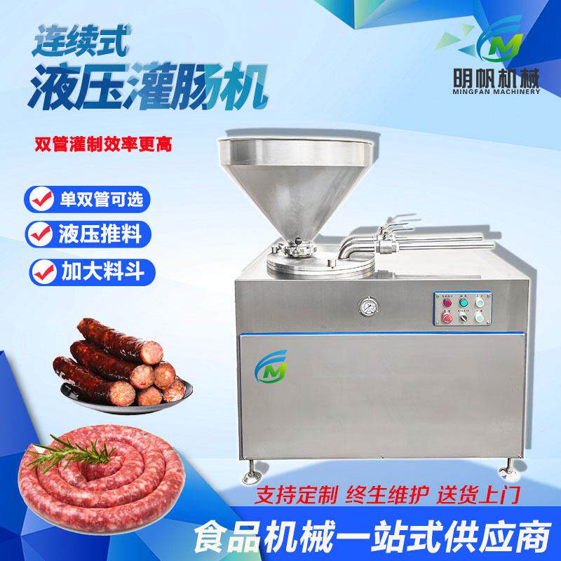 商用液压双头灌肠机大肉粒腊肠灌装设备立式火腿肠灌肠机