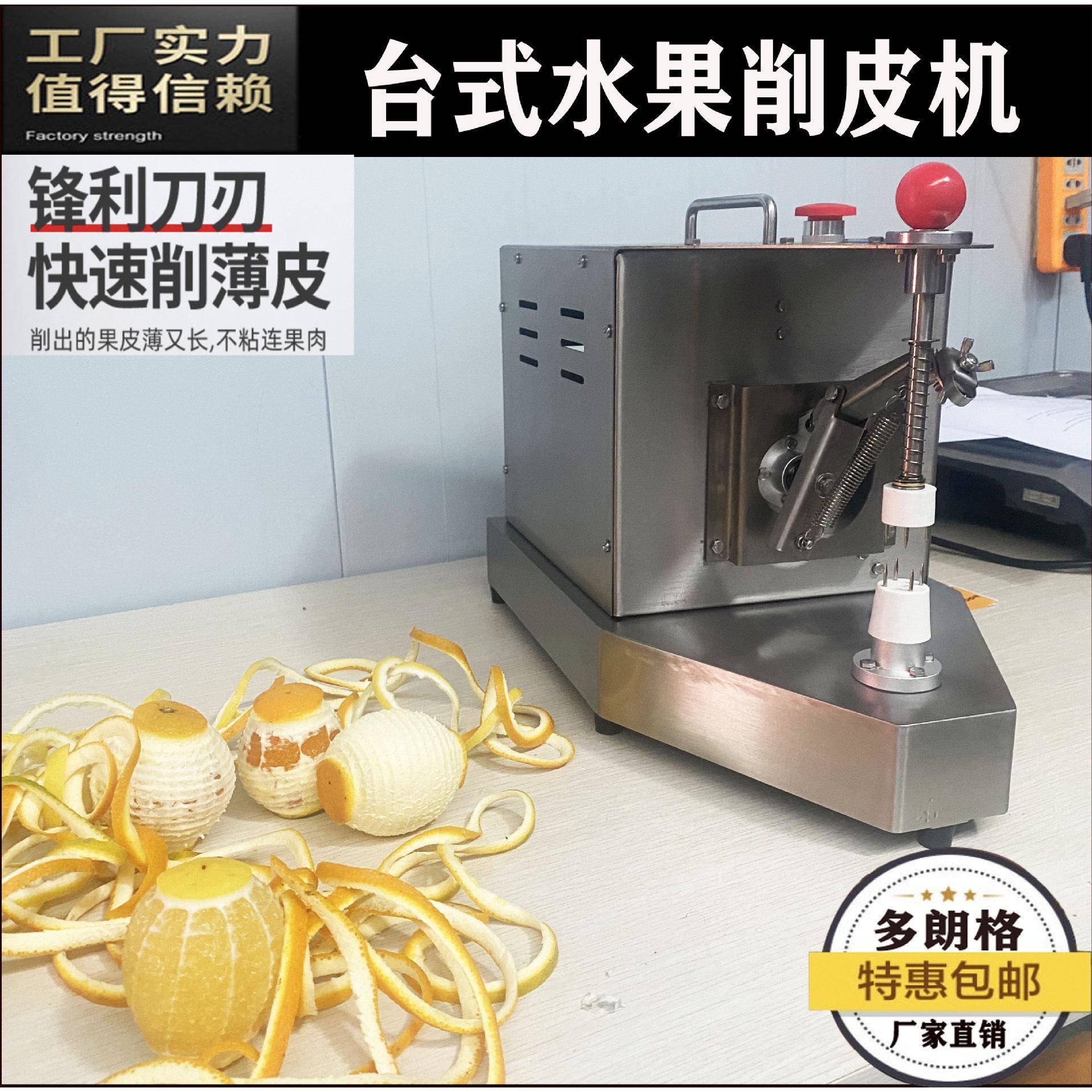 水果柿子去皮机黄芯柠檬削皮机橘子柿子刨皮机葡萄柚刮皮机
