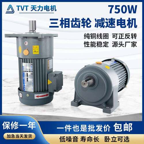 tvt天力齿轮速电机三相380V立式调速机750W相异步机现货