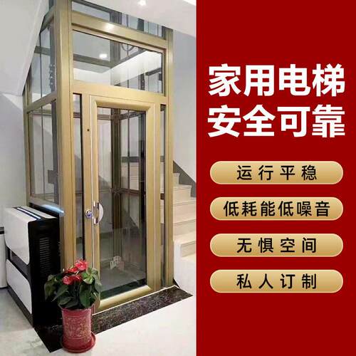 家用电梯厂家供应别墅复式阁楼二三四层自建房曳引观光电梯