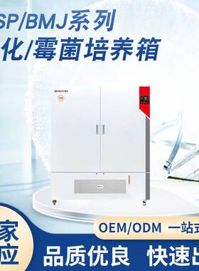 厂家供应BSP-150培养箱低温生化培养箱紫外霉菌BOD培养箱