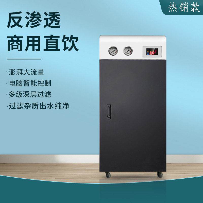 新款商务机内置压力桶RO反渗透商用纯水机公司学校直饮水设备