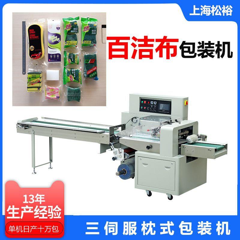 马桶刷枕式包装机全伺服感应枕式包装机日用品包装机百洁布包装
