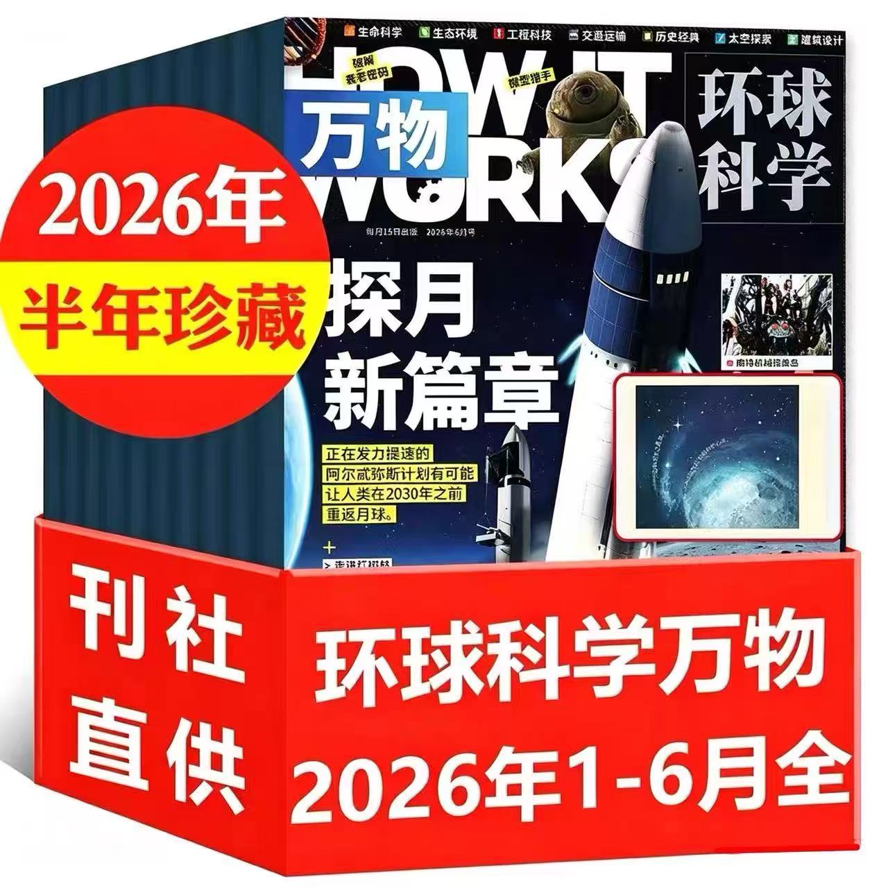 万物期刊杂志2026年1-6月特价过刊清仓8-15岁小学生科普百科期刊