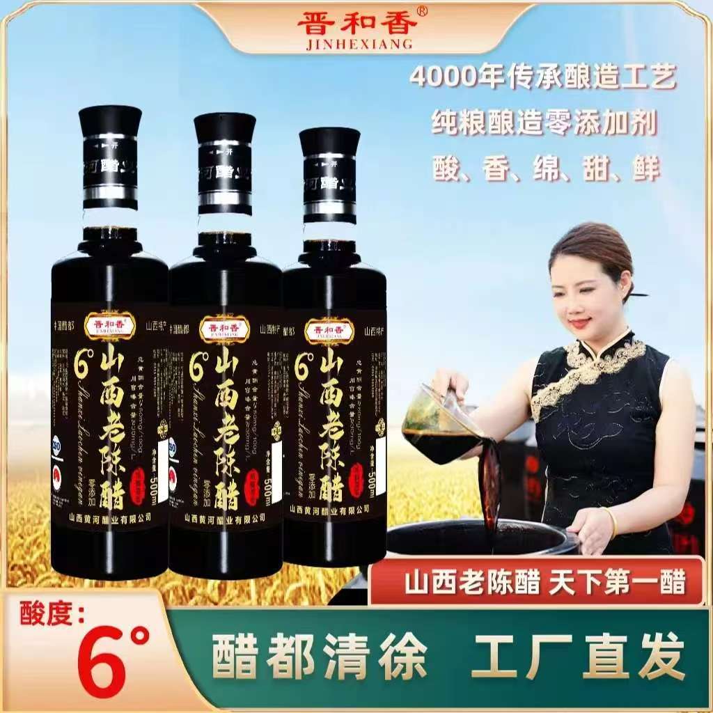 山西正宗老陈醋19777古法原浆醋