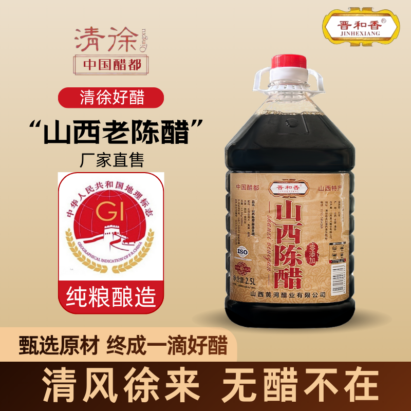 山西特产正宗老陈醋晋和香3.5度古法纯粮食酿造原浆醋0添加5斤装