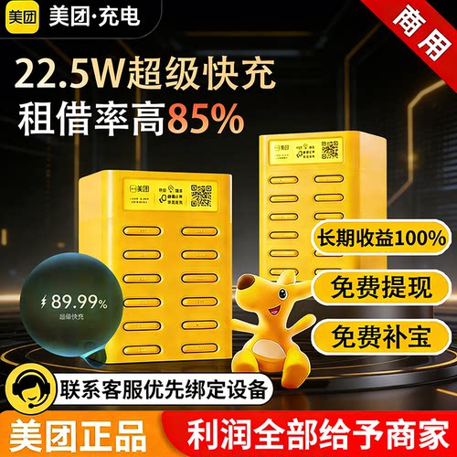 共享电源正品美团移动电源快充共享充电宝便利店奶茶店商场免押金