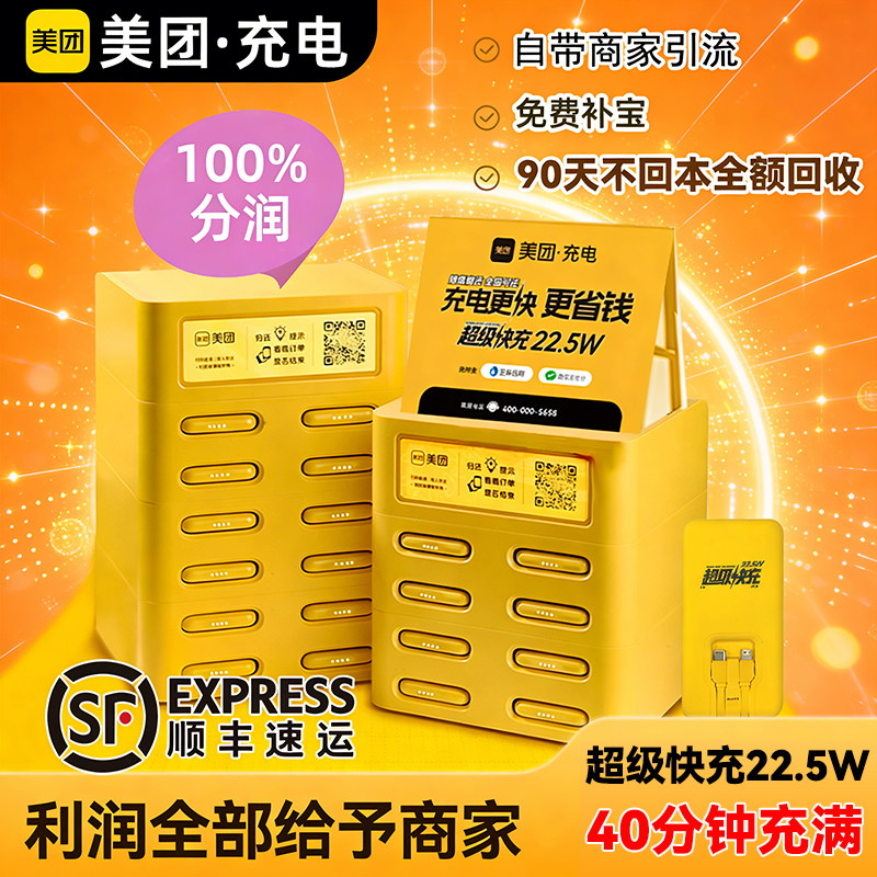 美团正品共享充电宝奶茶店商场饭店收益共享移动电源免押金超快充
