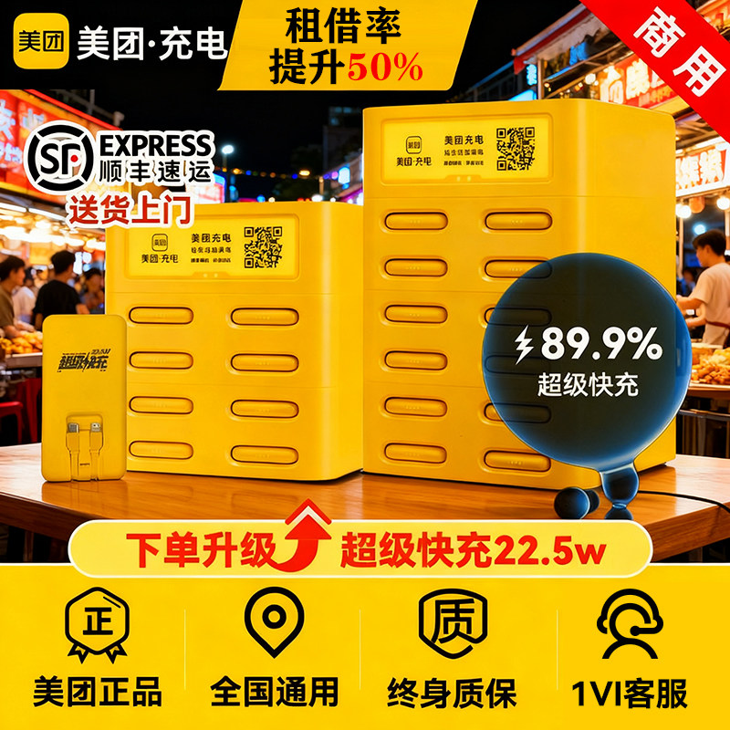 美团共享充电宝移动电源快充酒店共享充电宝