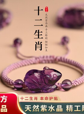 天然紫水晶十二生肖手链立体雕刻鼠牛虎兔龙蛇马羊猴鸡狗猪出