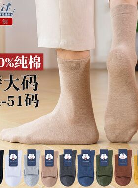 100%纯棉袜子男士加肥加大码48一50宽松45冬季46大脚44特大号男袜