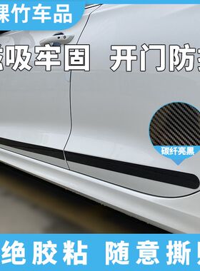 碳纤亮黑磁性汽车车门防撞刮胶条腰线装饰隔壁开门碰凹车身保护贴
