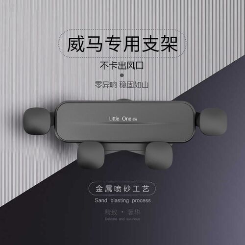威马E5/EX5/EX6/W6汽车载支架专用导航爆改装配件用品大全