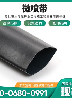 公共绿地黑色PE材质水带多孔5孔7孔喷灌带园林草坪灌溉微喷带