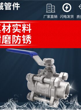 304新款pvc给水管活接阀三通不锈钢焊接三片式对焊球阀4分 6分