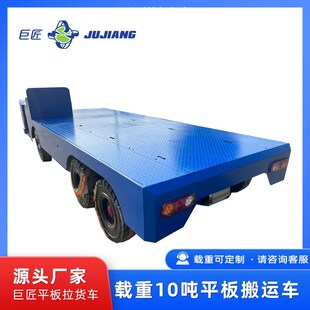 定制电动四轮平板运输车底盘重型载重5-10吨工厂转运车底盘生产