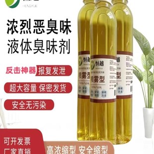 恶搞喷雾臭味剂液体反击神器恶心干呕屎臭味长效持久广场舞驱散粑