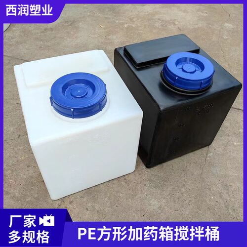 供应立式pe方形加药桶 加厚耐腐蚀40L-300L 方形加药箱 房车水箱
