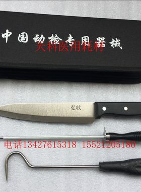 肉品检疫器械手包 刀钩棒 动物防疫套装 畜牧兽用检疫专用工具包
