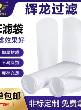 厂家直供PE液体过滤袋工业2号无纺布针刺毡聚酯涤纶滤袋耐温