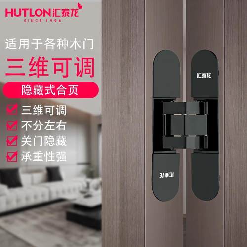 汇龙暗门合页隐藏式十字铰暗链泰隐Hutlon\/形门合三维可调页节藏