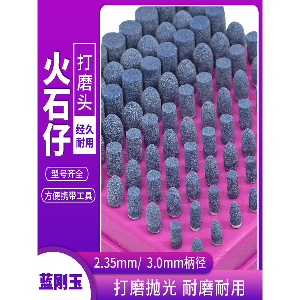 NHK-D轮AP火石仔砂打磨头套装金陶瓷蓝色加属硬抛光JCJ除锈雕玉石