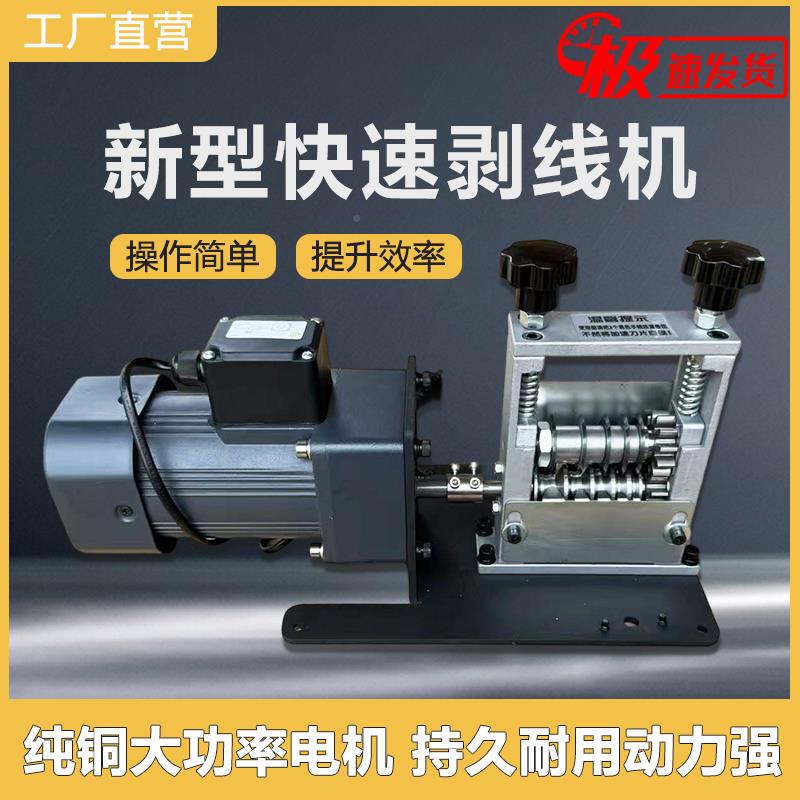 动剥线机全自动小电线型电无动线机废铜线家用电缆去剥皮机剥皮机