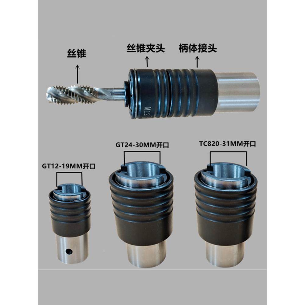 电动攻夹丝精造机G24快速头气动攻牙机GT接12扭力保护头配件T连接