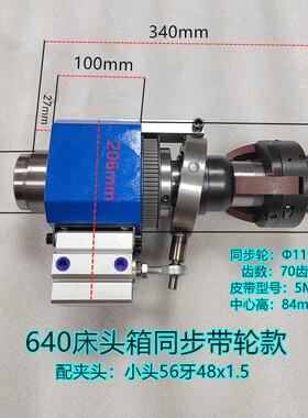 640小型步床头箱总成 分度头 同 带轮 主轴旋转HOQ气动夹式座